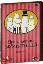 Приключения муми-троллей - DVD - Выпуск 3, серии 13-19