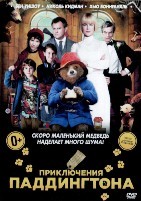 Приключения Паддингтона - DVD - DVD-R