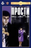 Прости - DVD - DVD-R