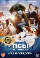 Псы под прикрытием - DVD