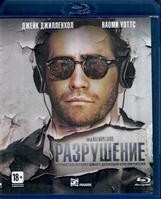 Разрушение - Blu-ray - BD-R