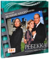 Ребекка - DVD (коллекционное)