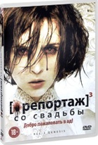 Репортаж со свадьбы - DVD - DVD-R