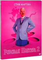 Розовая пантера 2 - DVD (коллекционное)