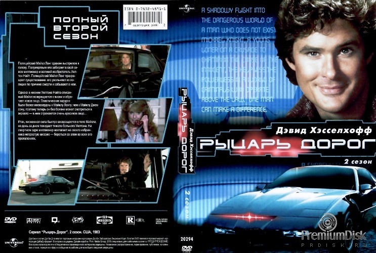 Рыцарь дорог (1982)