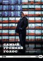 Самый громкий голос - DVD - 1 сезон. Подарочное