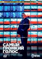 Самый громкий голос - DVD - 1 сезон, 7 серий. 4 двд-р