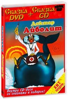 Сборник мультфильмов: Доктор Айболит - DVD - DVD+CD