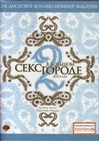 купить сериал секс в большом городе сезон dvd, р. sex and the city