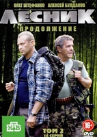 Лесник - 2. Продолжение (сериал 2012) - DVD - 2 том, 16 серий (Серии 65-80)