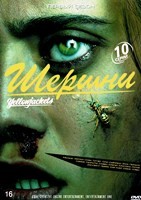 Шершни - DVD - 1 сезон, 10 серий. 5 двд-р