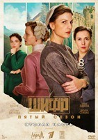 Шифр - DVD - 5 сезон, 9-16 серии. 4 двд-р