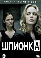 Шпионка - DVD - 3 сезон, 22 серии. 6 двд-р
