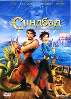 Синдбад: Легенда семи морей - DVD - DVD-R