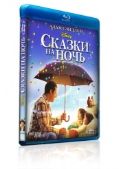 Сказки на ночь - Blu-ray - BD-R