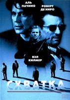 Схватка (1995) - DVD - DVD-R