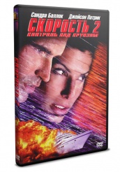 Скорость 2: Контроль над круизом - DVD - DVD-R