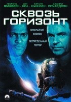 Сквозь горизонт - DVD - DVD-R