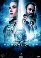 Сквозь снег - DVD - 4 сезон, 10 серий. 5 двд-р