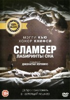 Сламбер: Лабиринты сна - DVD