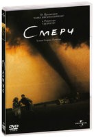 Смерч (1996) - DVD - DVD-R