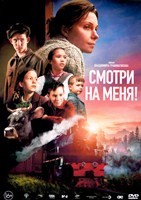 Смотри на меня! (2024) - DVD - DVD-R