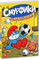 Смурфики: Попробуй как я!, Серии 1-31 - DVD