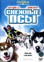 Снежные псы (2002) - DVD - DVD-R