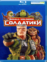 Солдатики - Blu-ray - BD-R