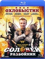 Соловей-Разбойник - Blu-ray - BD-R