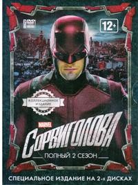 Сорвиголова (Marvel)