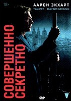 Совершенно секретно (2024) - DVD - DVD-R