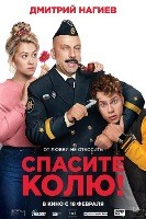 Спасите Колю! - DVD - DVD-R