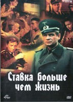 ставка больше чем жизнь dvd