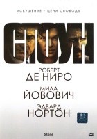 Стоун - DVD - DVD-R