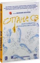 Страна Оз - DVD