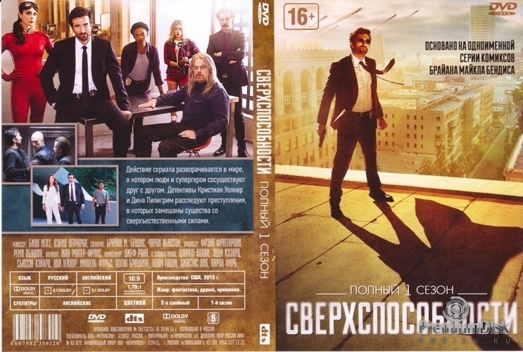 Сверхспособности (Marvel)