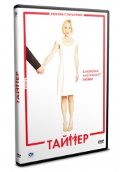 Таймер - DVD