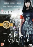 Тайна 7 сестер - DVD