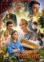 Тайна Марии - DVD - 8 серий. 4 двд-р