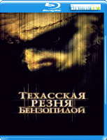 Техасская резня бензопилой (2003) - Blu-ray - BD-R