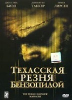 Техасская резня бензопилой (2003) - DVD - DVD-R