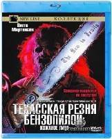 Техасская резня бензопилой 3: Кожаное лицо (1989) - Blu-ray - BD-R