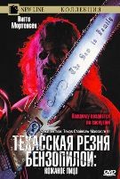 Техасская резня бензопилой 3: Кожаное лицо (1989) - DVD - DVD-R