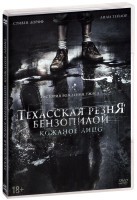 Техасская резня бензопилой: Кожаное лицо (2017) - DVD