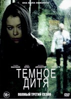 Темное дитя - DVD - 3 сезон, 10 серий, 5 двд-р