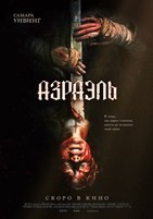 Тихое место: Азраэль - DVD - DVD-R