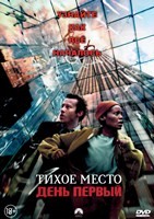 Тихое место: День первый - DVD - DVD-R