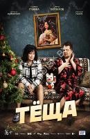 Тёща (2023) - DVD - DVD-R