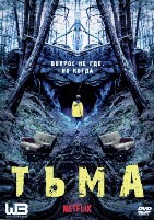 Тьма - DVD - 1 сезон, 10 серий. 5 двд-р